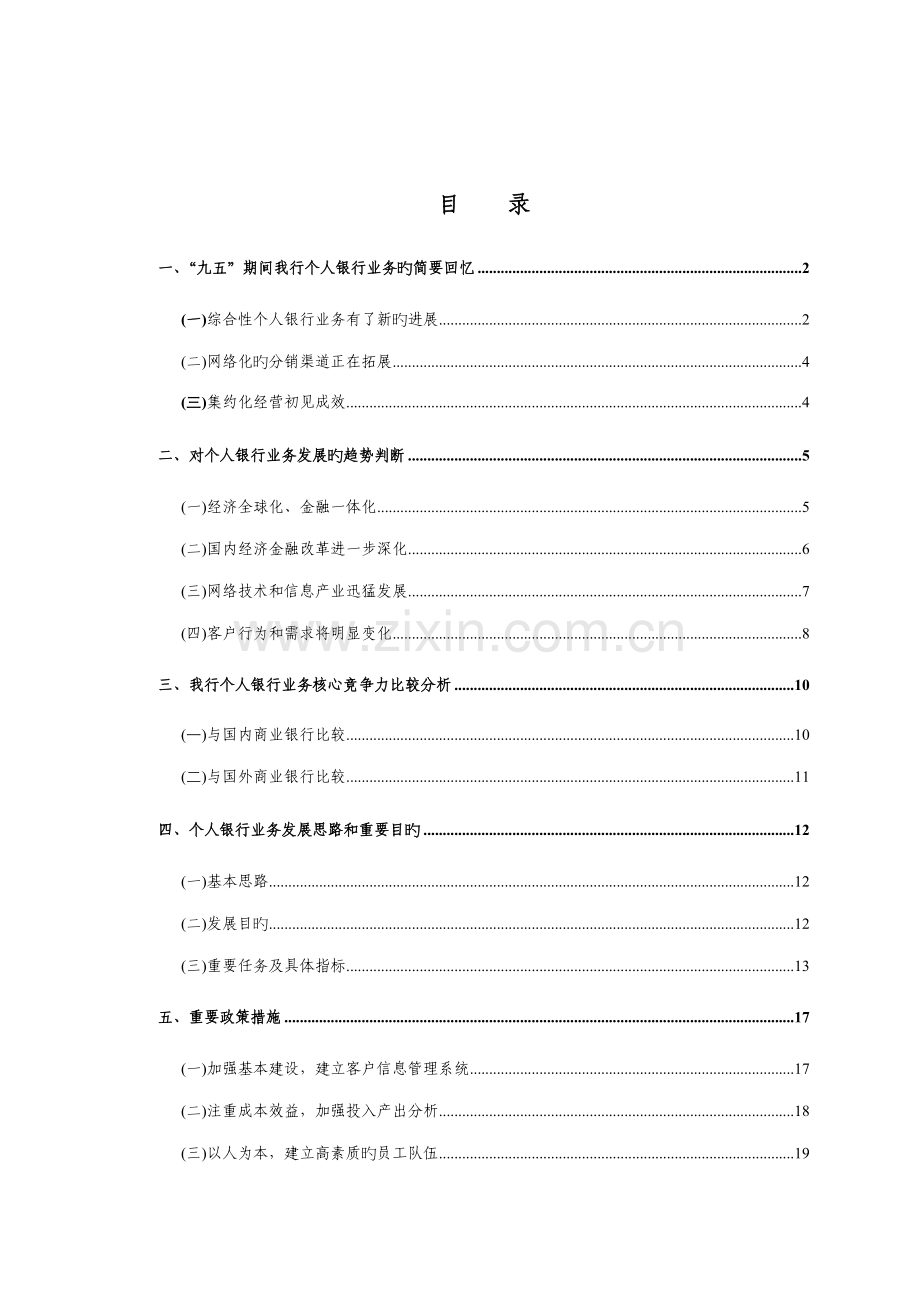 我国建设银行发展重点规划.docx_第2页