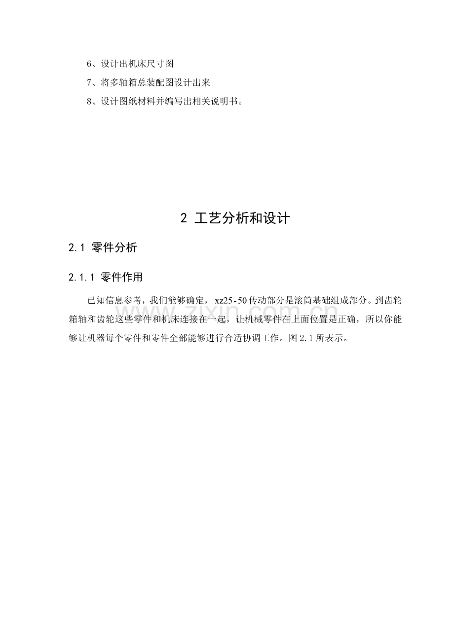 变速箱工艺及组合镗床设计概述模板.docx_第3页