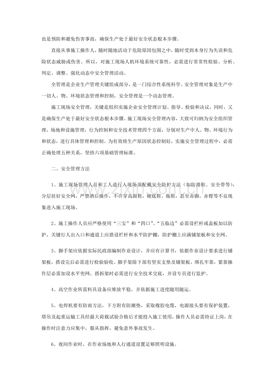 安全管理标准体系与专项措施.docx_第3页