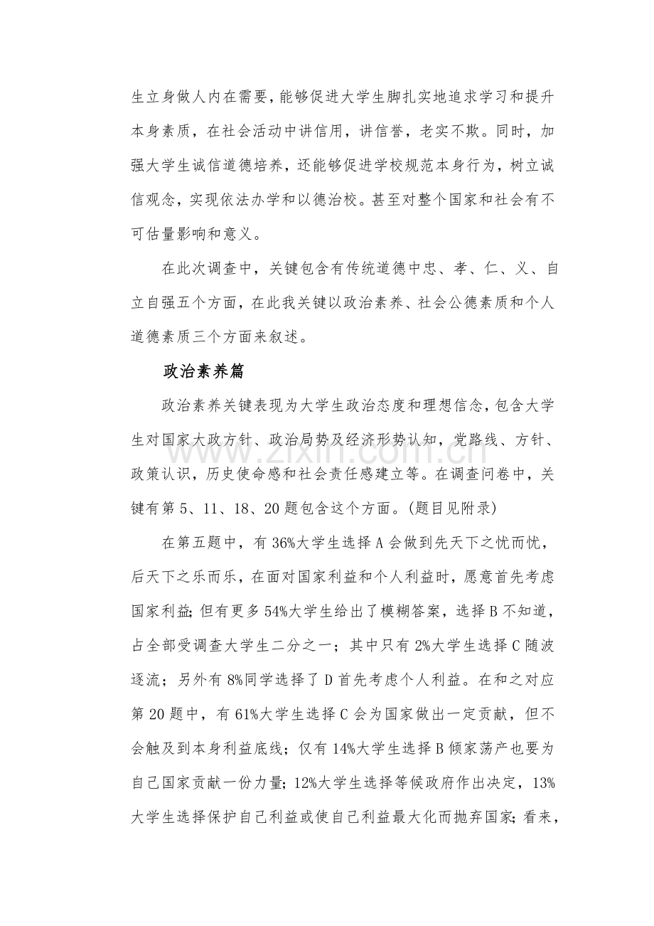 传统道德对大学生的影响调查分析报告.doc_第3页