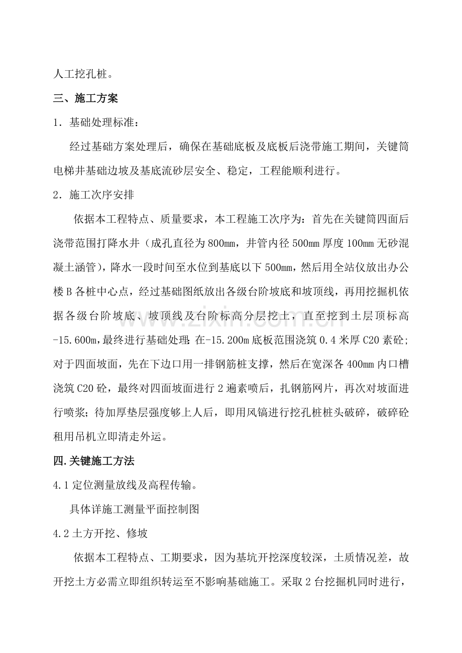 new办公楼A核心筒土方开挖及基础垫层综合项目施工专项方案.doc_第2页