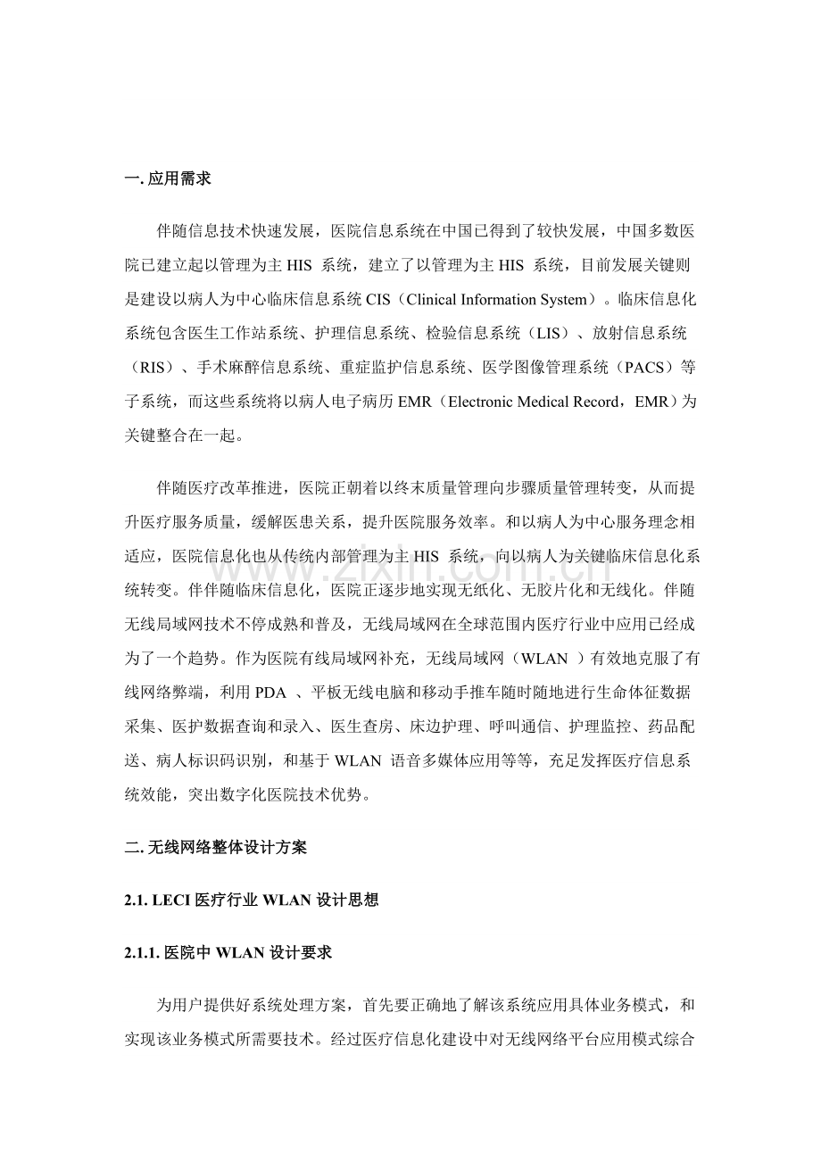 医院无线网络整体解决专业方案.doc_第2页