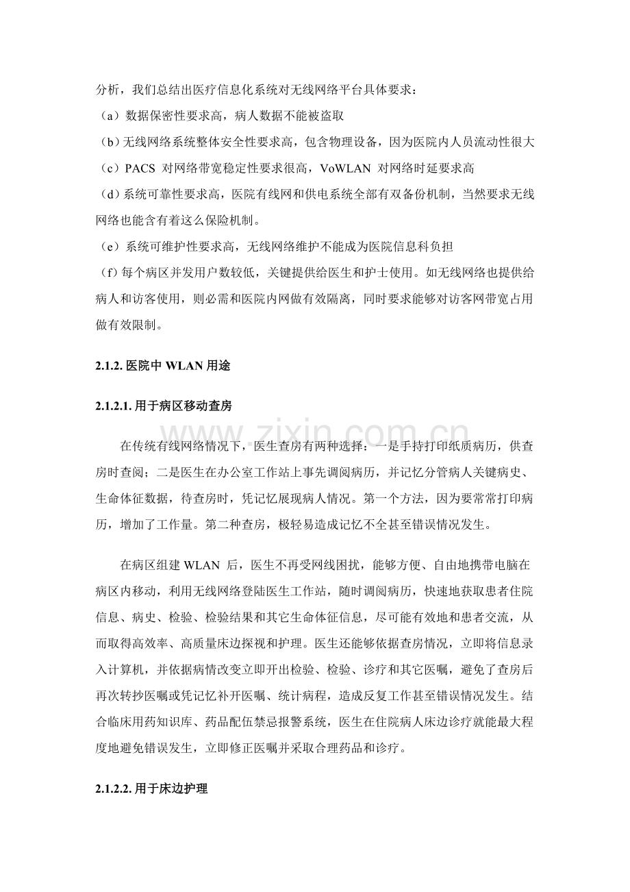 医院无线网络整体解决专业方案.doc_第3页