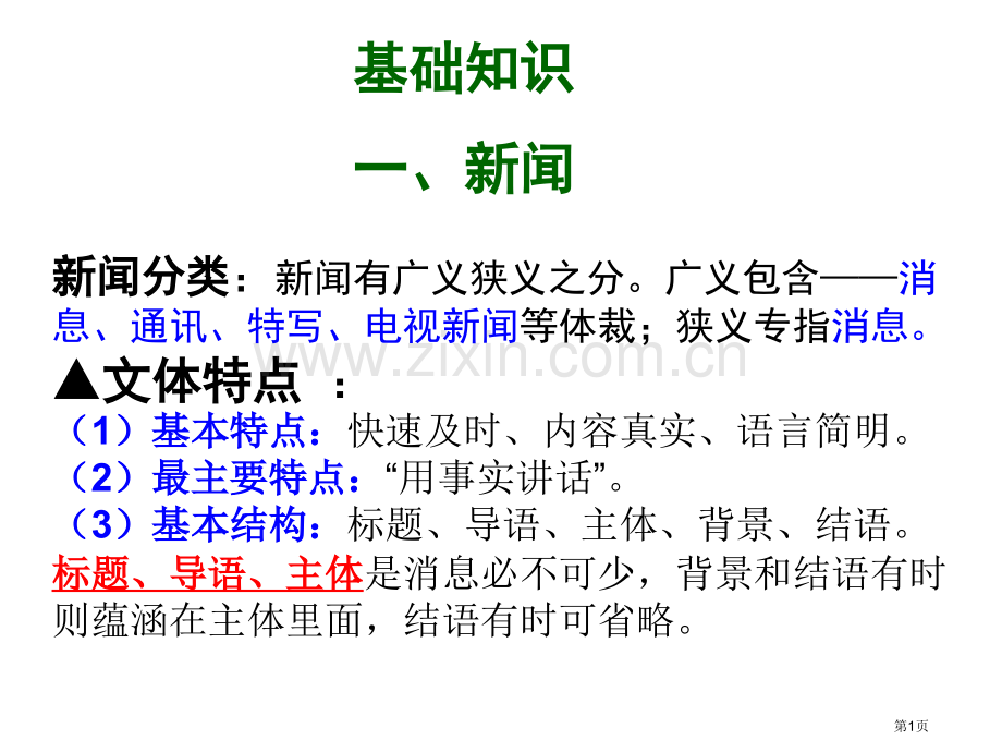 实用类文本阅读新闻解题技巧市公开课一等奖百校联赛获奖课件.pptx_第1页