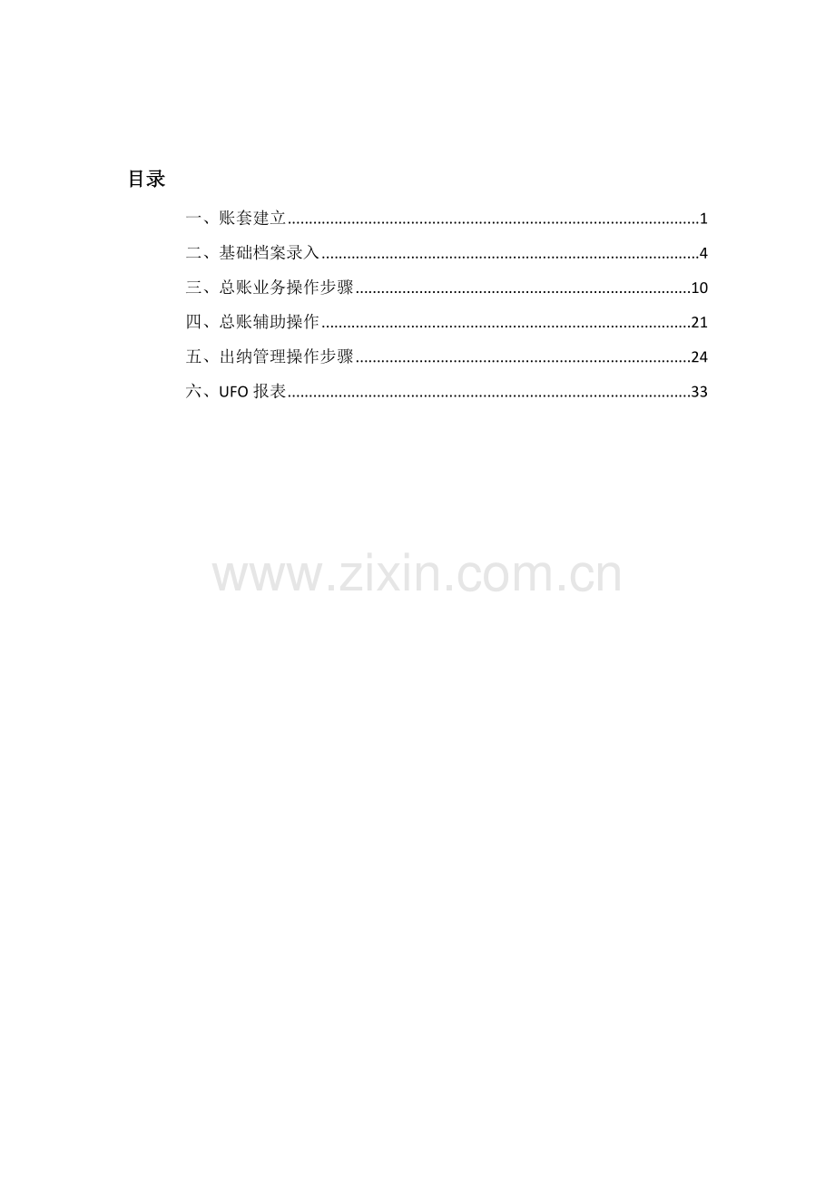 T操作基础手册第一版总账出纳.doc_第2页