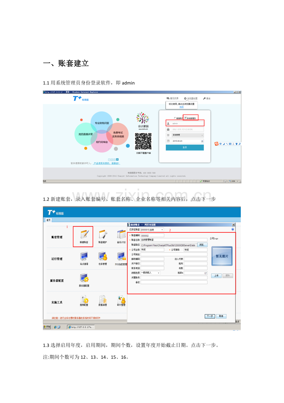 T操作基础手册第一版总账出纳.doc_第3页