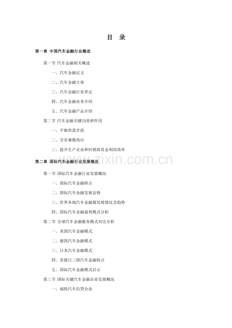 中国汽车金融行业研究应用报告.doc_第2页