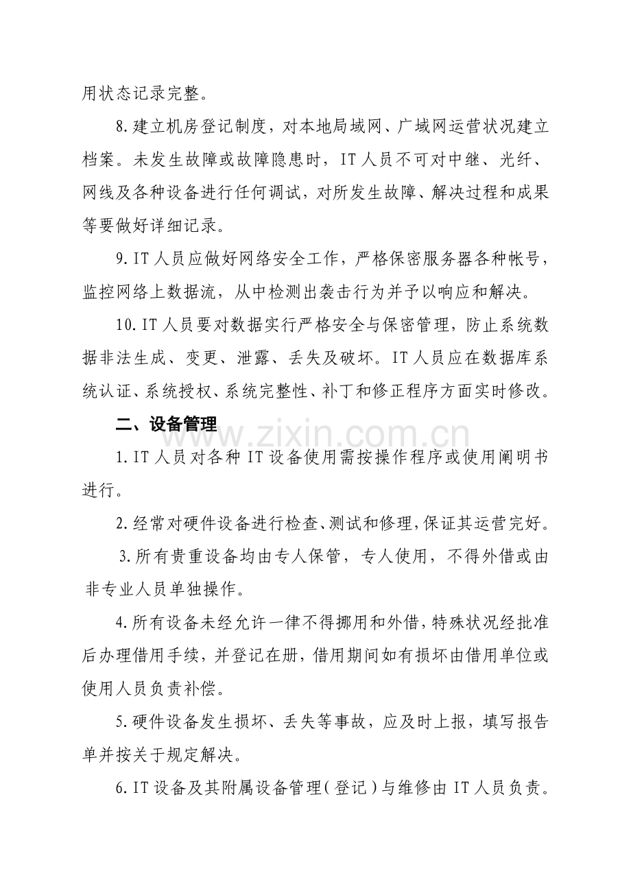 信息化管理新规制度.doc_第2页