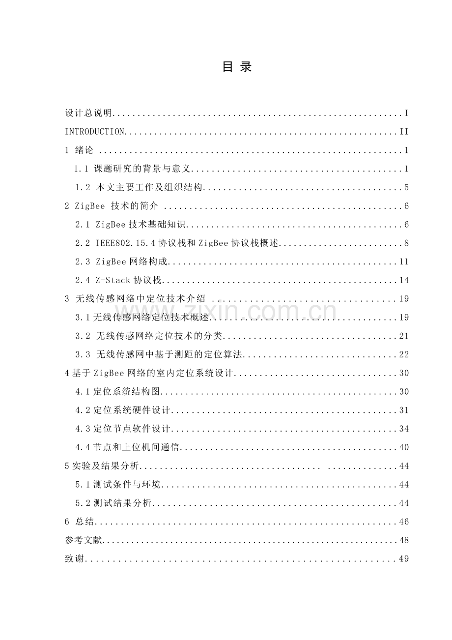 大学毕业设计---基于zigbee的室内无线定位.doc_第1页