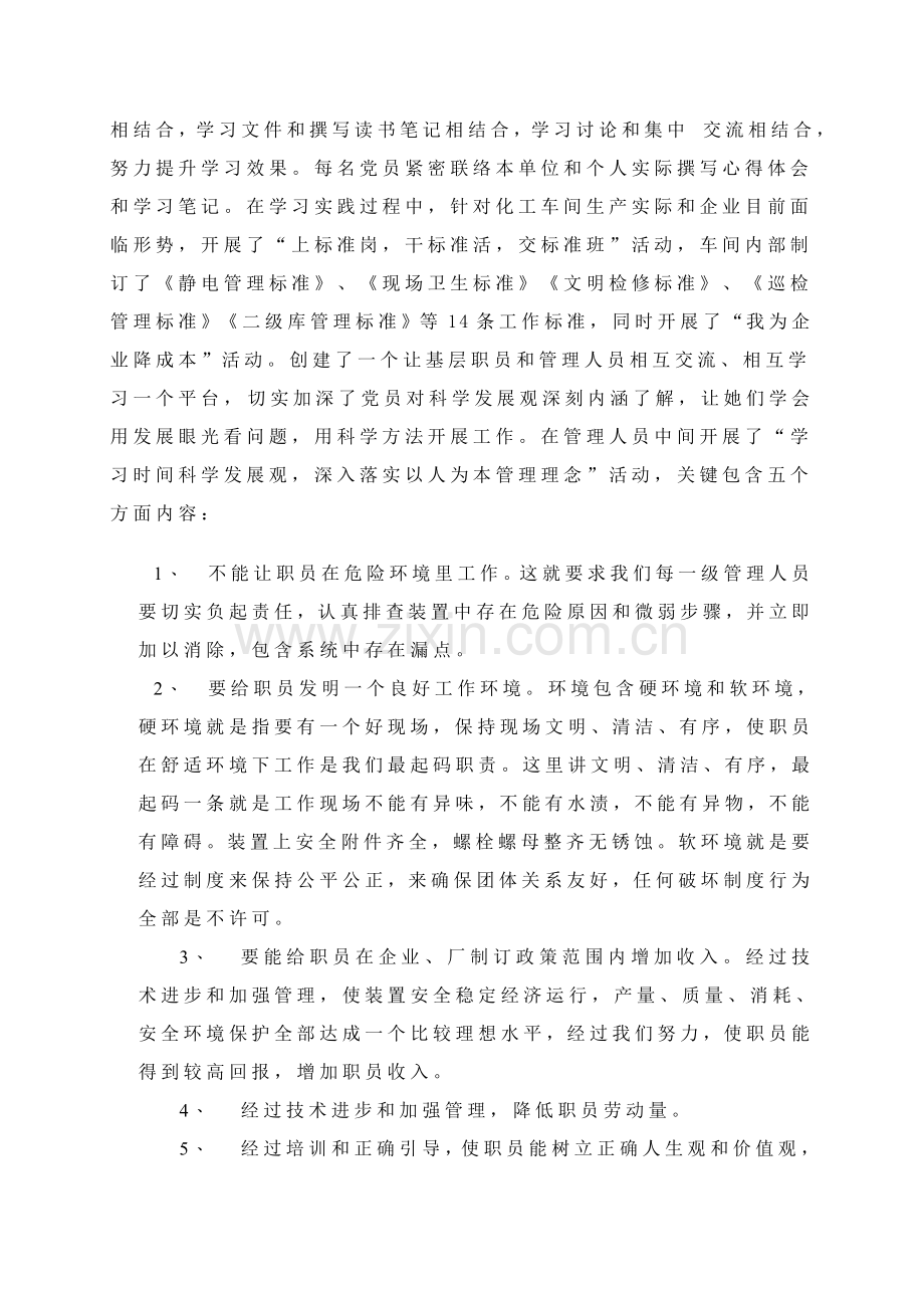 化工车间科学发展观调研研究报告.doc_第2页