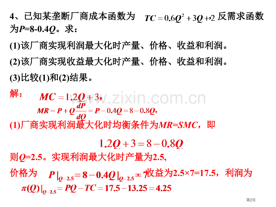 微观经济学和课后答案省公共课一等奖全国赛课获奖课件.pptx_第2页