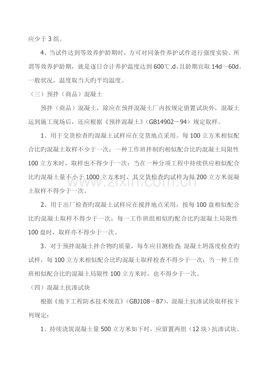 优质建筑材料检测重点标准及取样方法.docx_第2页