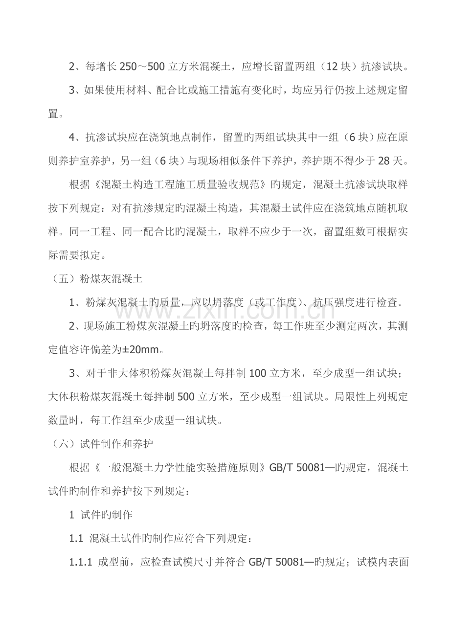 优质建筑材料检测重点标准及取样方法.docx_第3页