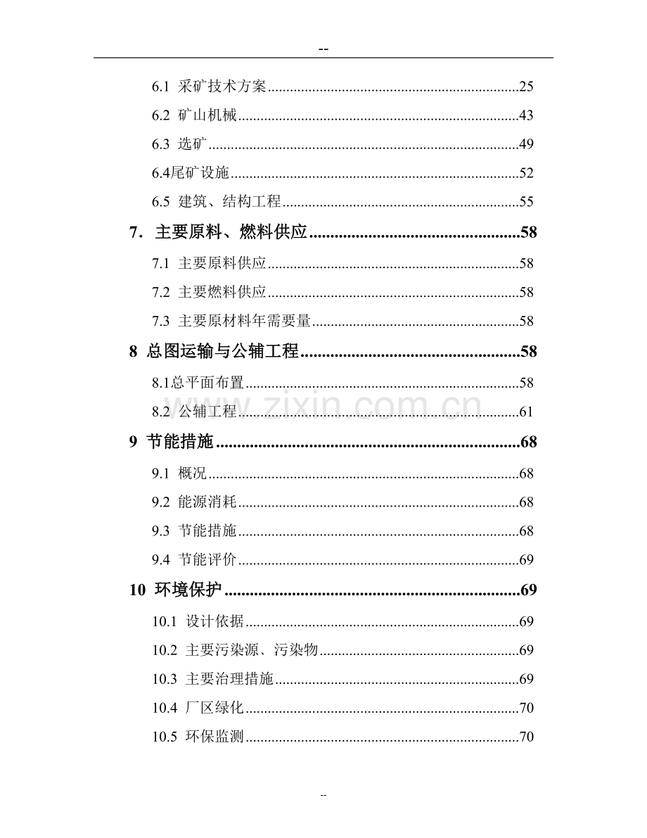 某公司铁矿开采项目申请建设可行性研究报告(优秀甲级资质建设可行性研究报告).doc_第2页