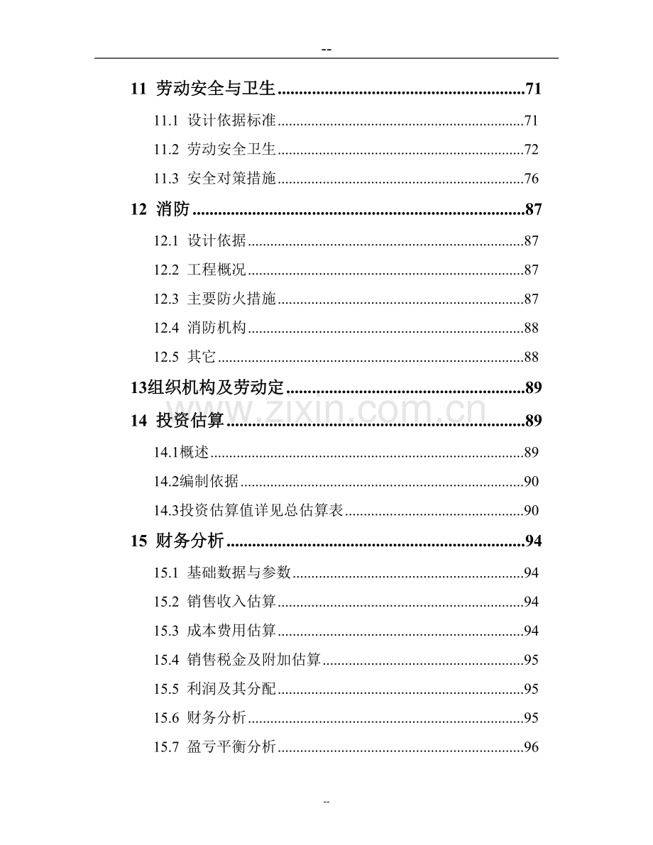 某公司铁矿开采项目申请建设可行性研究报告(优秀甲级资质建设可行性研究报告).doc_第3页