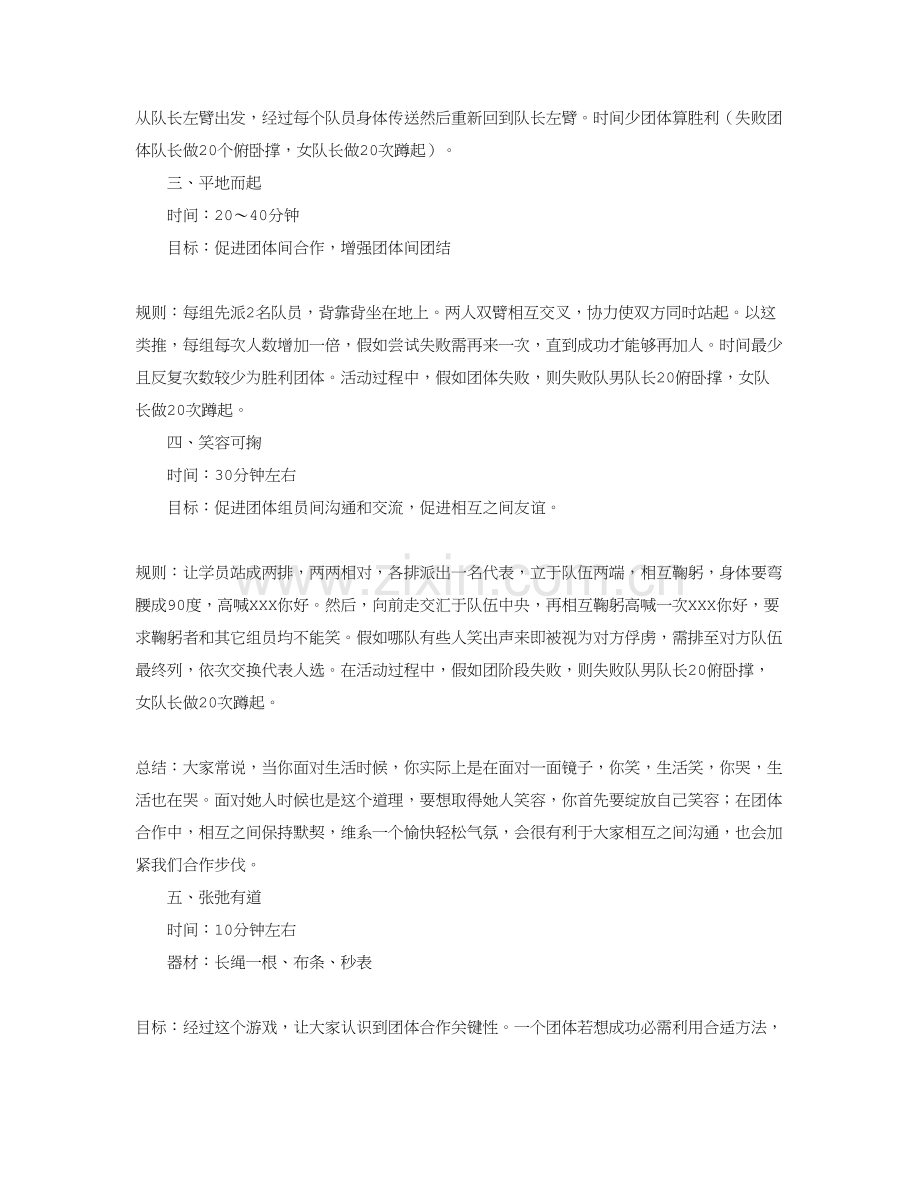 公司拓展活动专业方案.doc_第2页