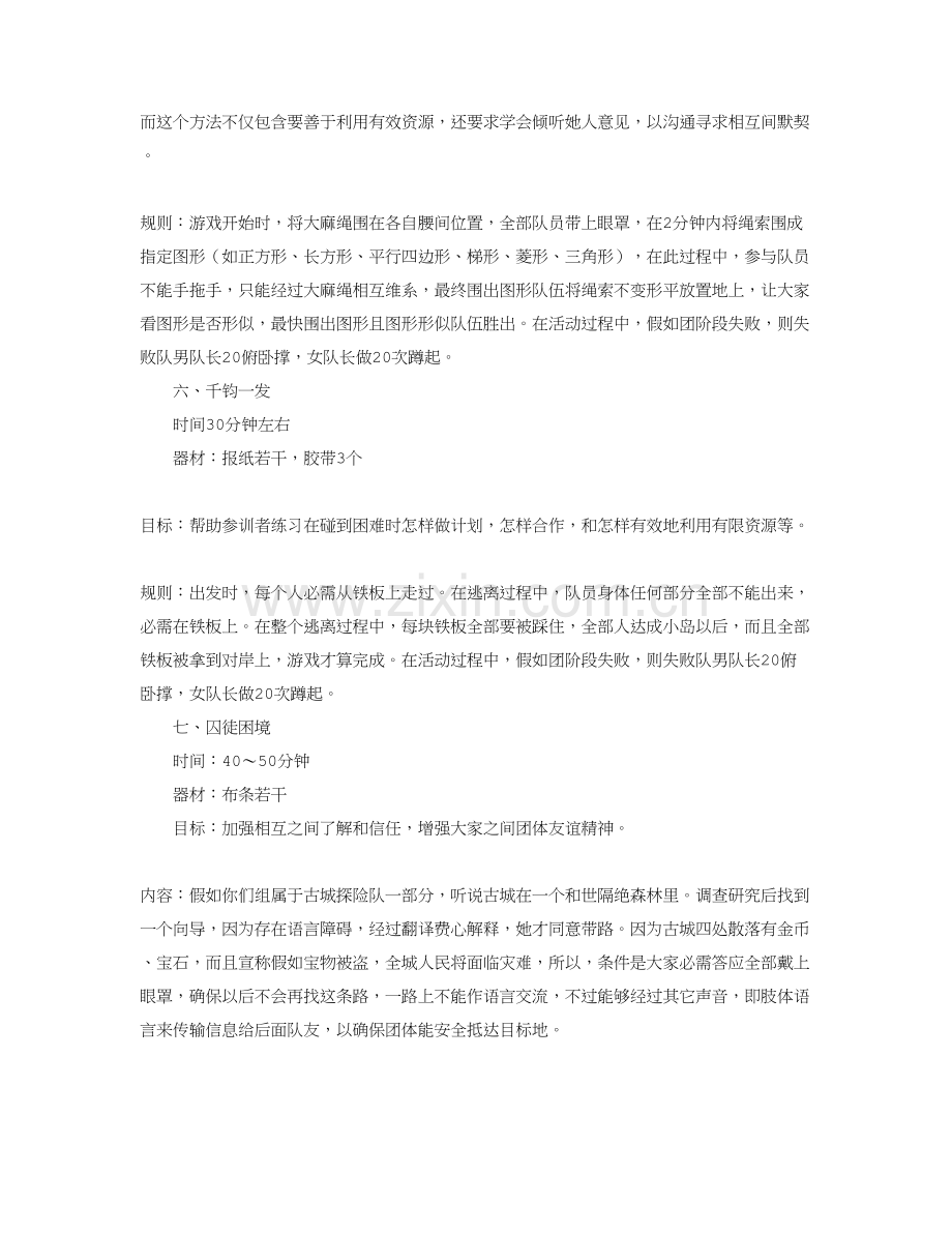 公司拓展活动专业方案.doc_第3页