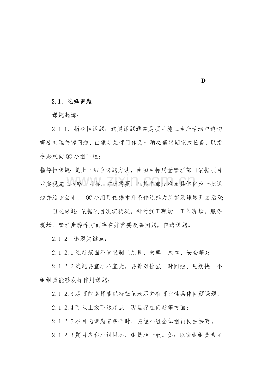 QC小组活动专项方案.doc_第3页