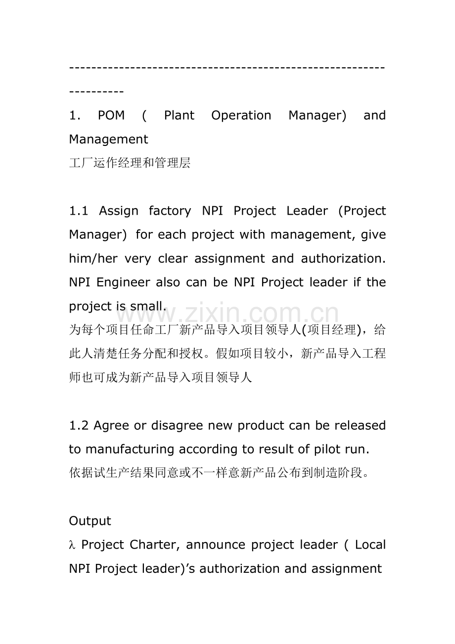 制造业新产品导入流程模板.doc_第3页