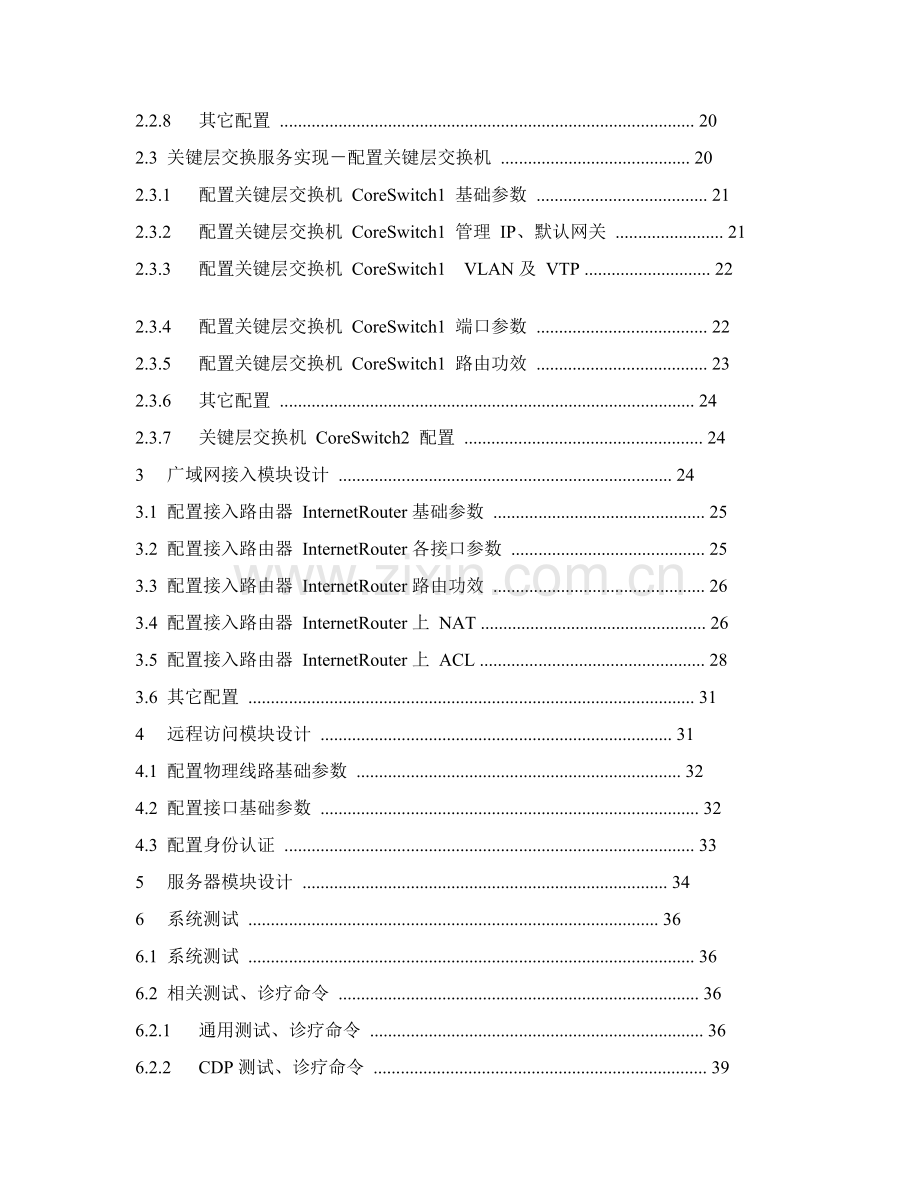 中小型校园网设计专项方案实例.doc_第2页