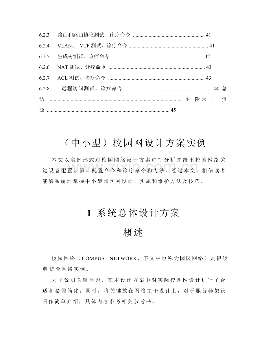 中小型校园网设计专项方案实例.doc_第3页