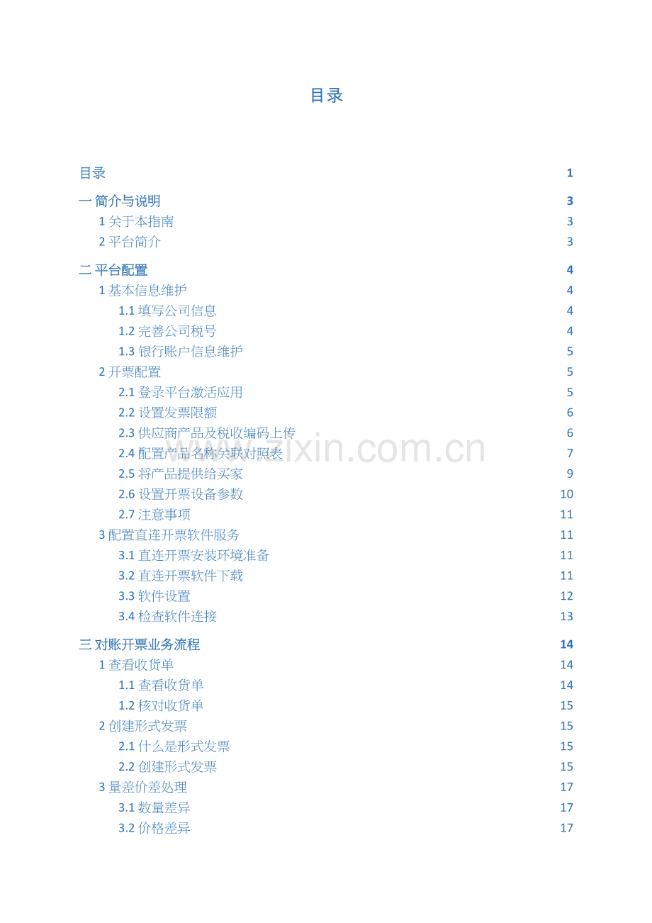 平台供应商上线指导手册模板.docx_第3页