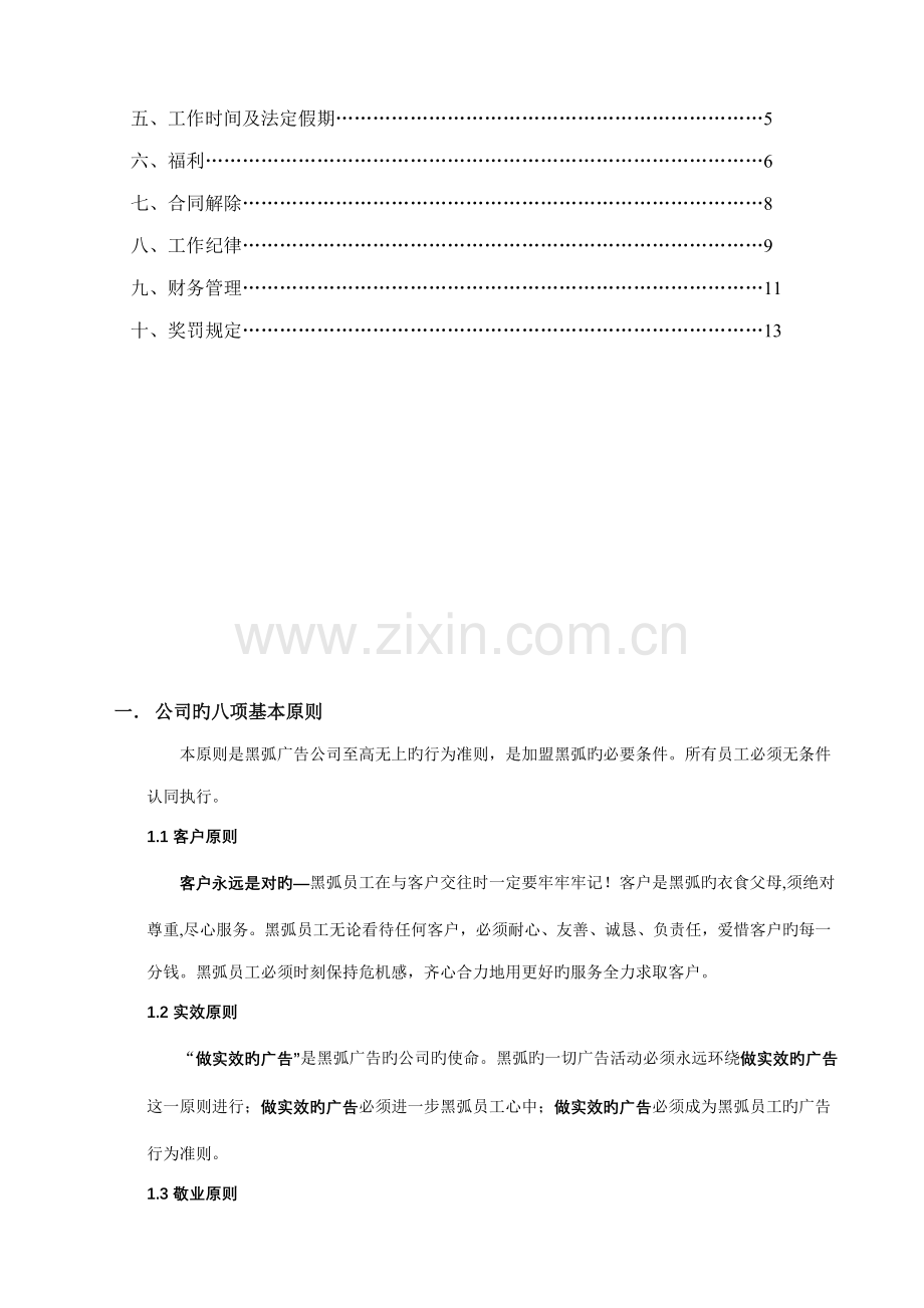 广告公司员工管理统一规定标准手册.docx_第2页