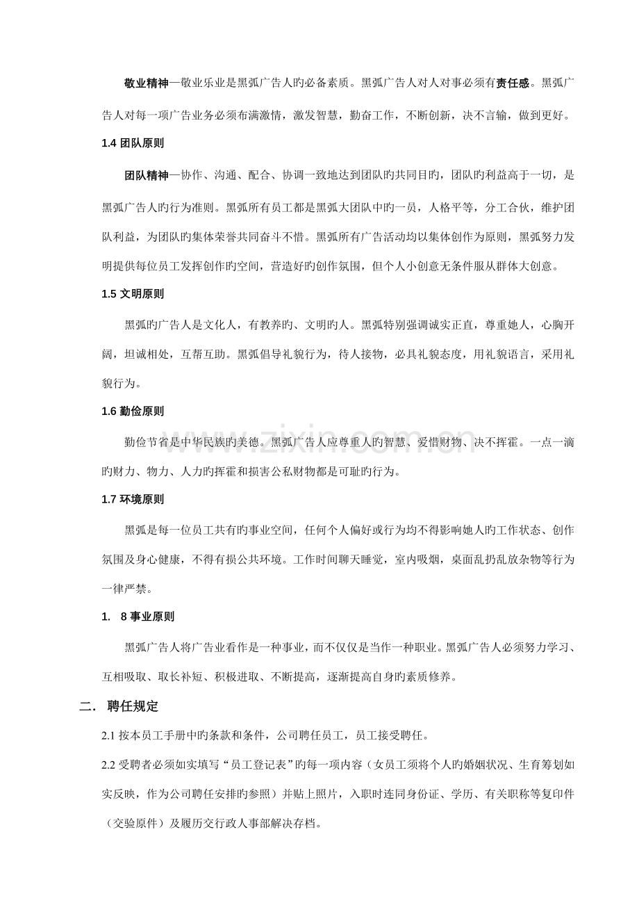 广告公司员工管理统一规定标准手册.docx_第3页