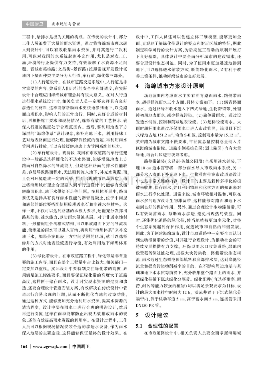 海绵城市理念在市政道路设计中的应用及分析.pdf_第2页