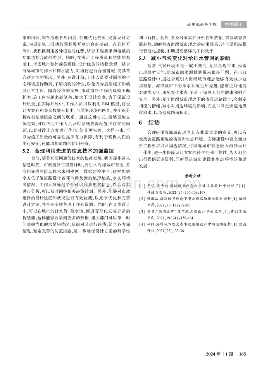 海绵城市理念在市政道路设计中的应用及分析.pdf_第3页