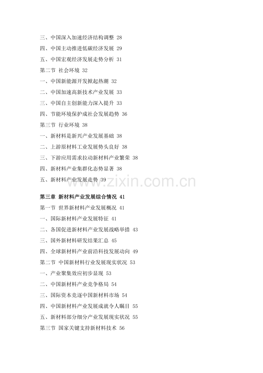 中国新材料市场现状分析及投资前景研究应用报告.doc_第3页