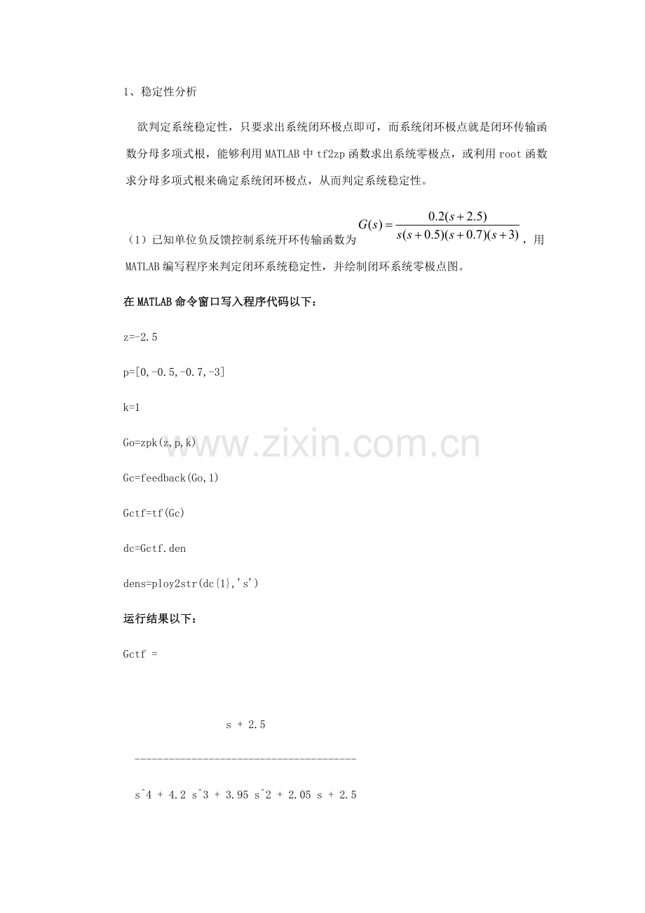 实验一控制新版系统的稳定性分析.docx_第3页