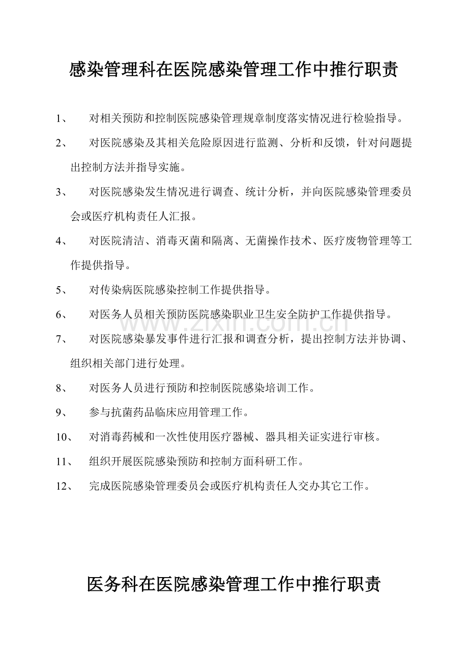 感染管理岗位基础职责及核心制度全.doc_第2页