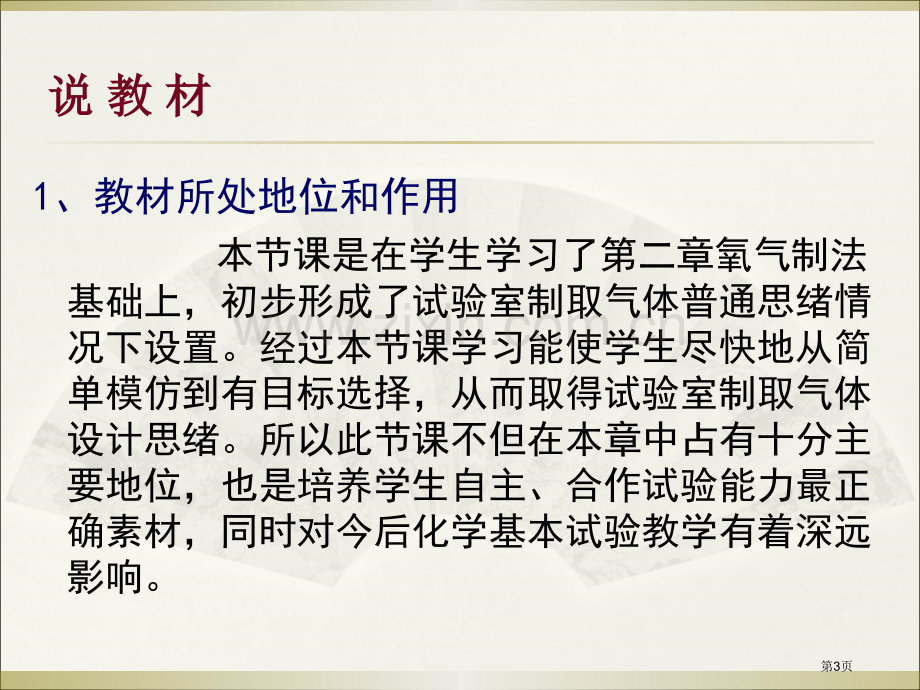 二氧化碳的实验室制取说课汇总省公共课一等奖全国赛课获奖课件.pptx_第3页