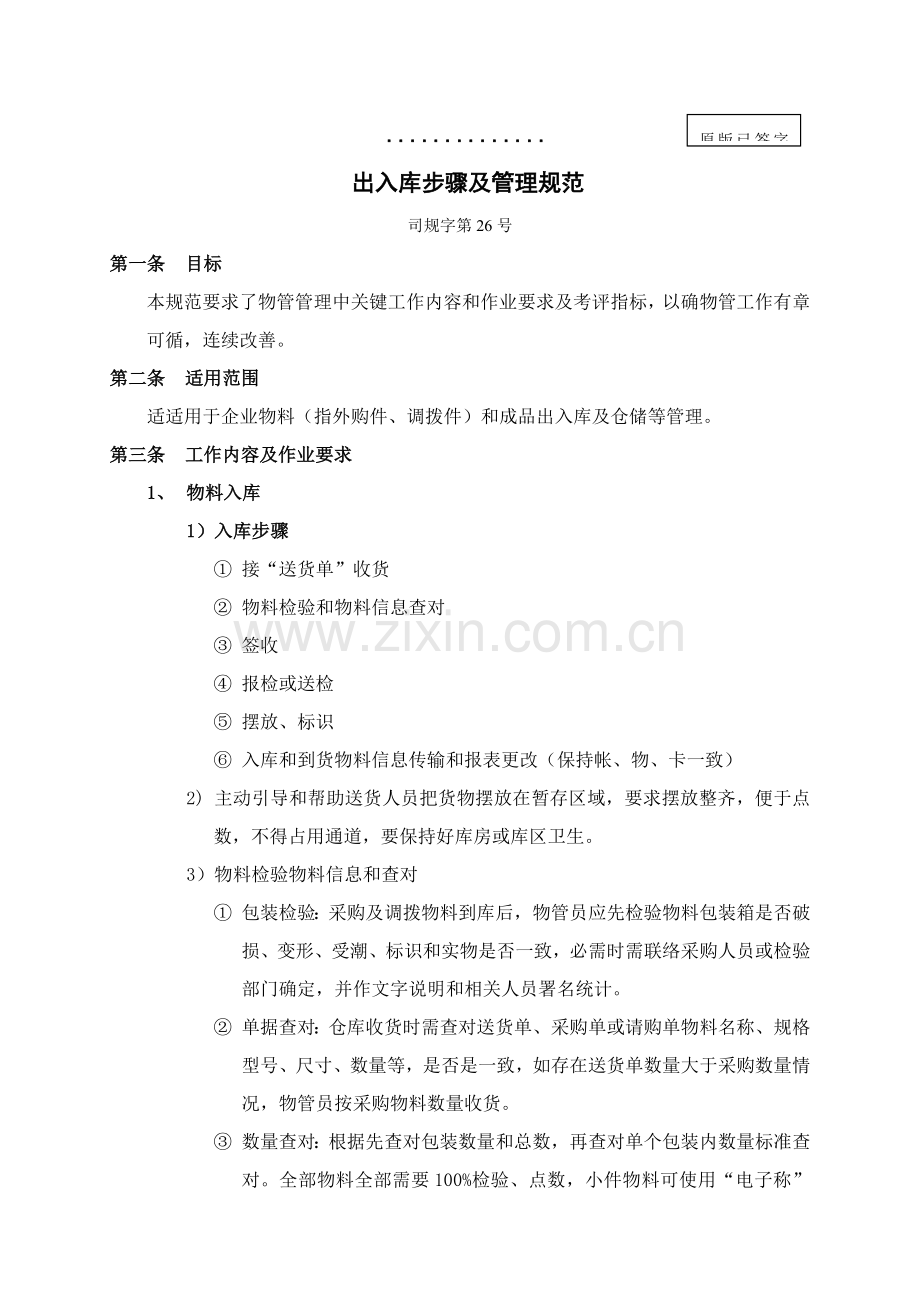 出入库综合流程及管理综合规范.docx_第1页