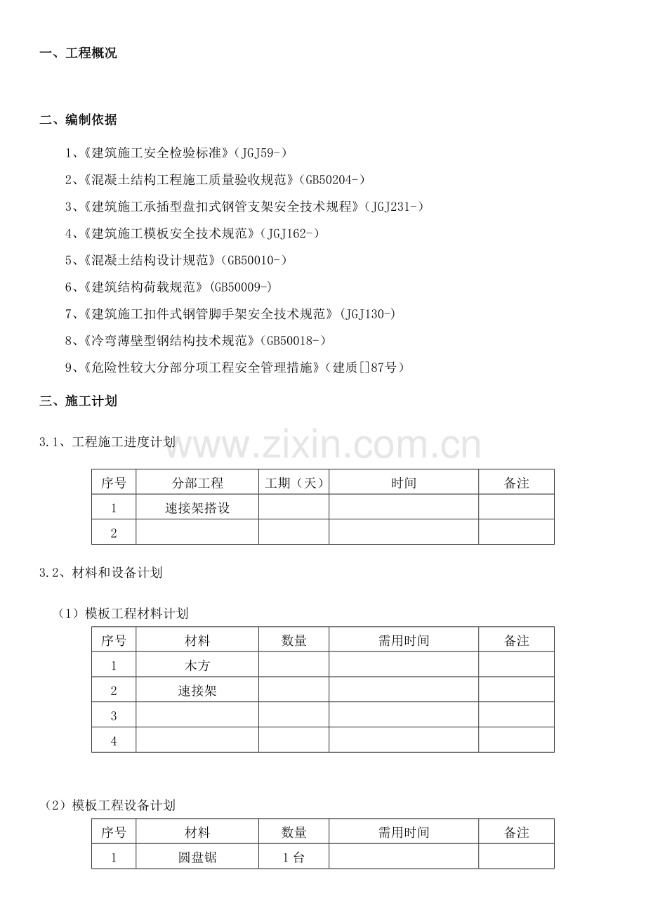 叠合板专项综合标准施工专业方案.doc_第2页