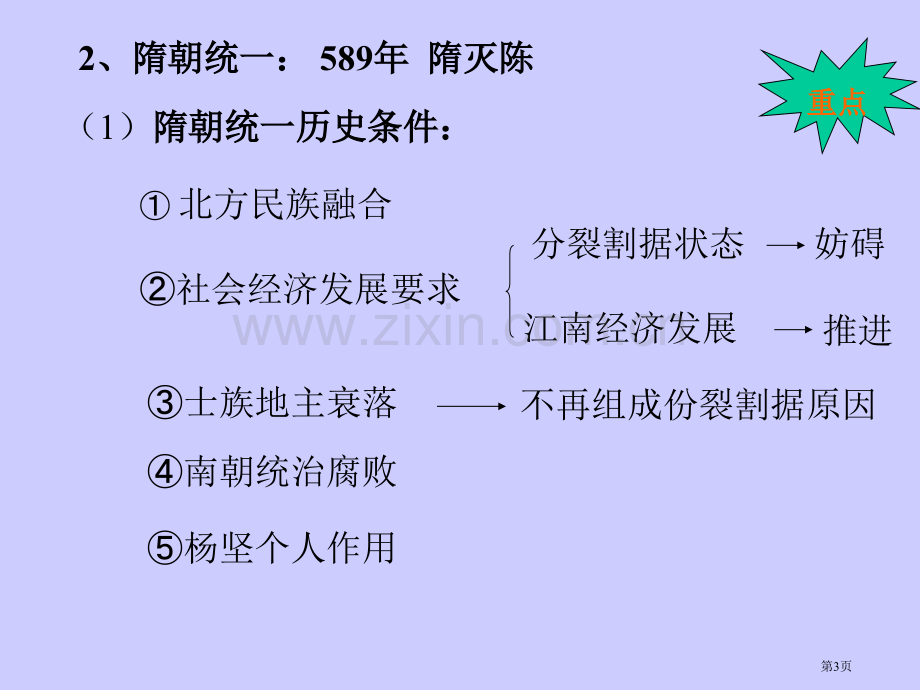 十隋朝的统治高三市公开课一等奖百校联赛特等奖课件.pptx_第3页