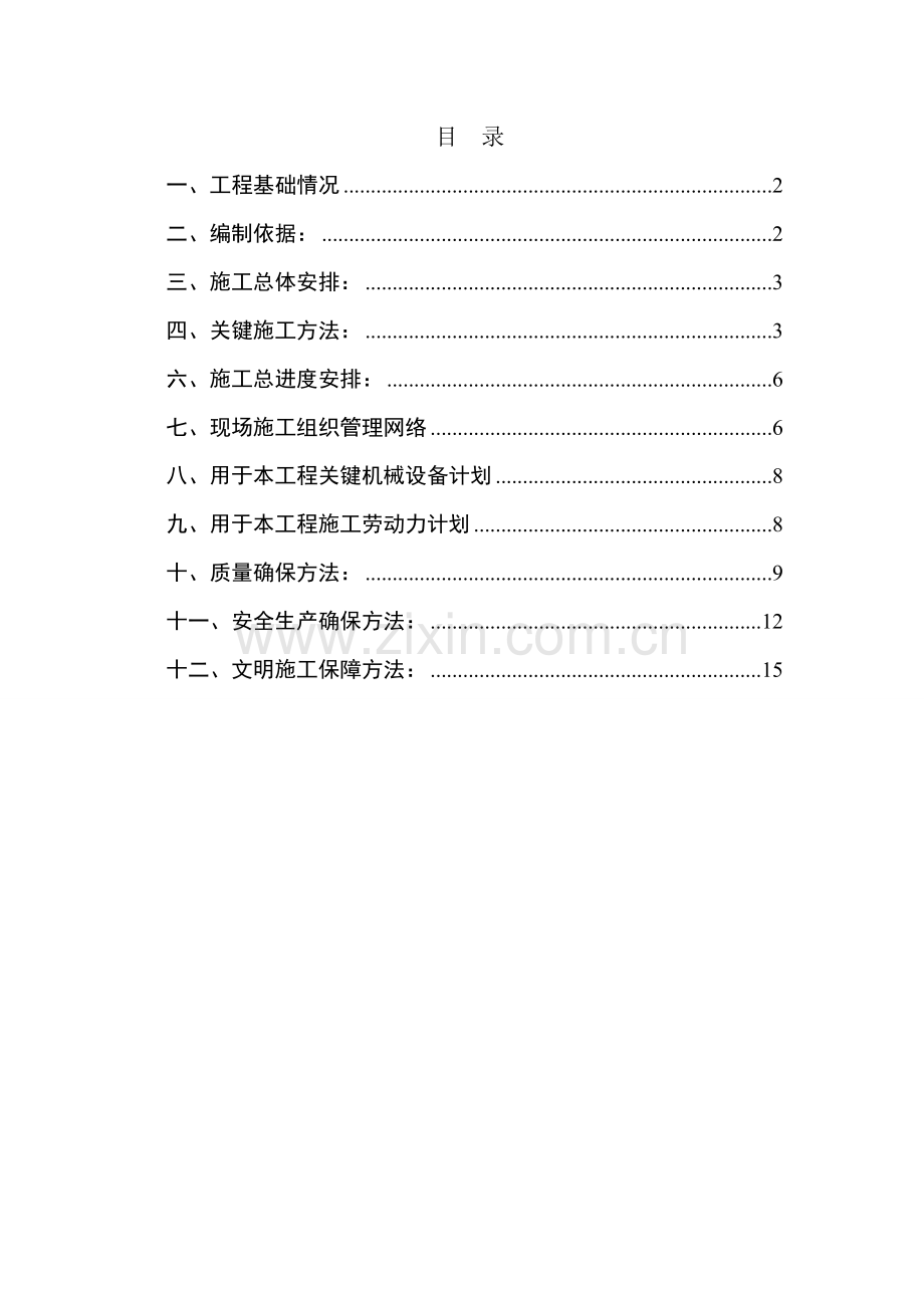 强夯地基处理综合项目施工专项方案.doc_第2页