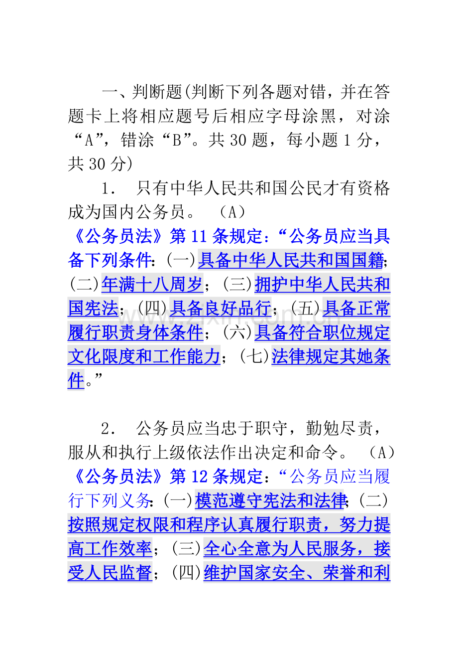 公共基础统一标准试题.doc_第1页