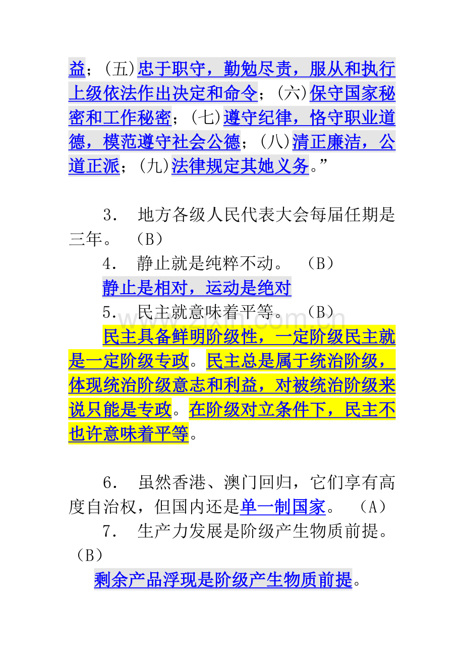 公共基础统一标准试题.doc_第2页