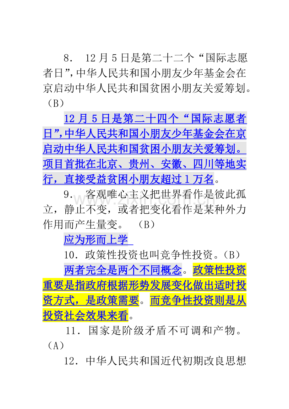 公共基础统一标准试题.doc_第3页