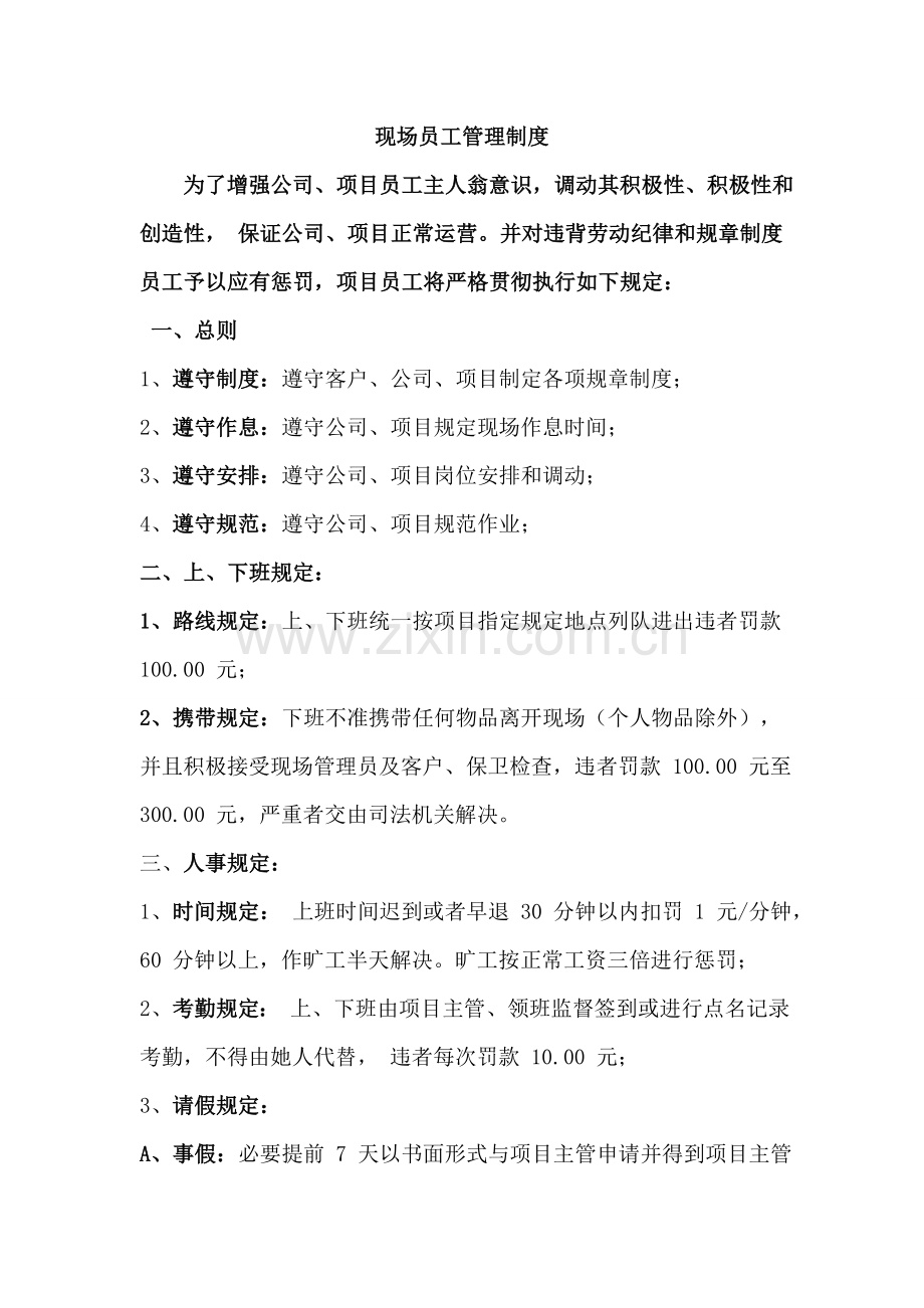 保洁现场管理新规制度.doc_第1页