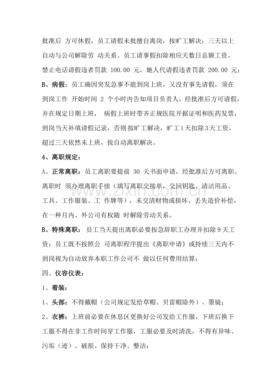 保洁现场管理新规制度.doc_第2页