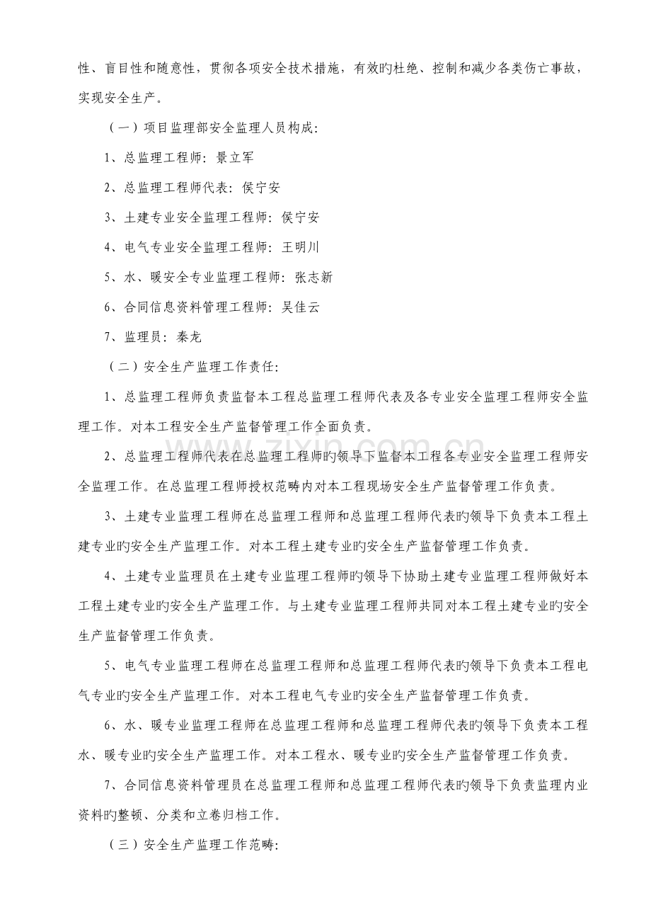 安全监理标准细则宏泰清水湾地下车库.docx_第2页