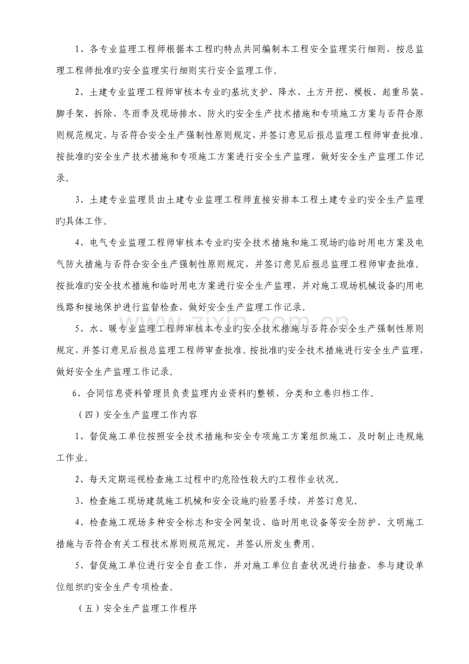 安全监理标准细则宏泰清水湾地下车库.docx_第3页