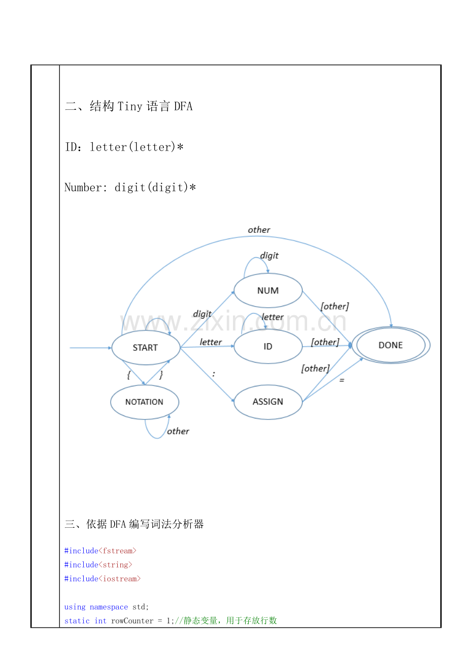 Tiny语言的词法分析器C版专业课程设计方案报告.doc_第2页