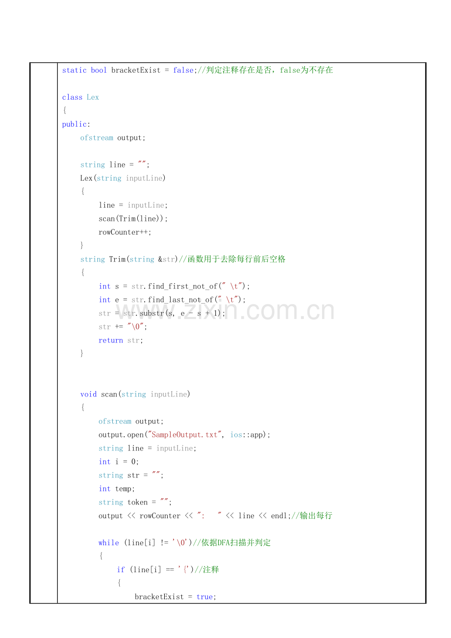 Tiny语言的词法分析器C版专业课程设计方案报告.doc_第3页