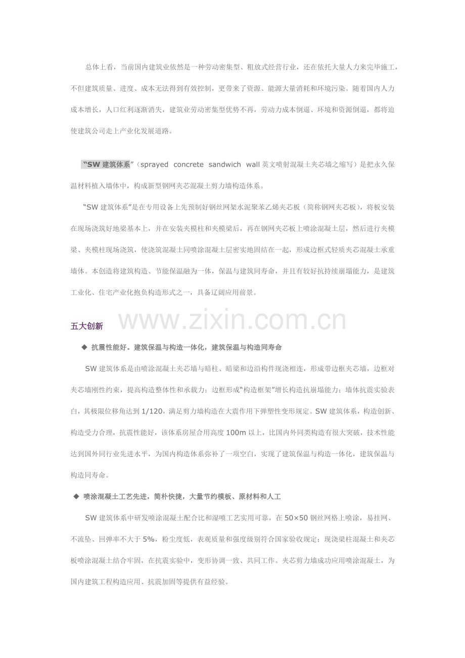 SW建筑工程标准体系专业资料.doc_第2页