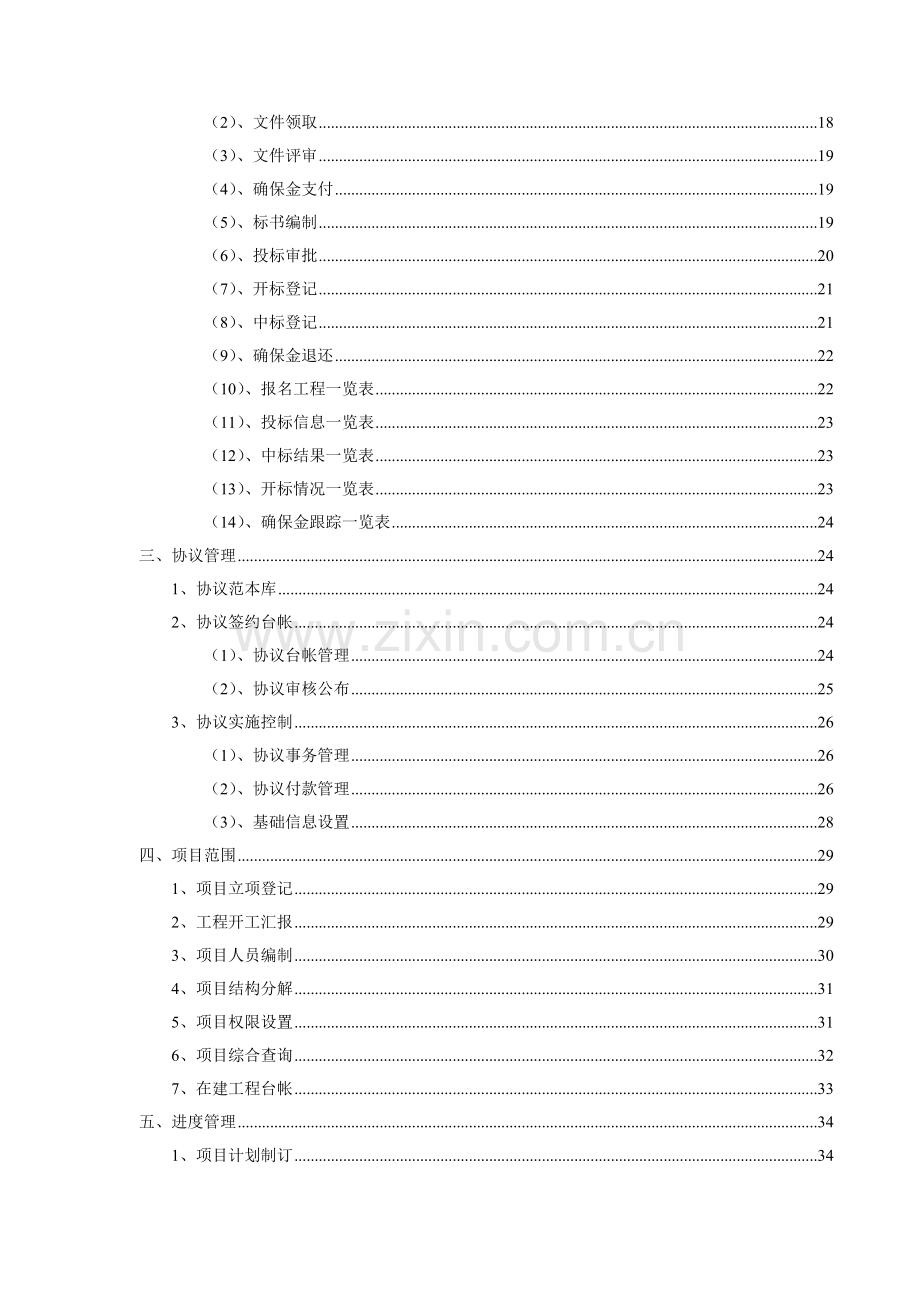 PKPM综合项目标准管理系统操作基础手册.doc_第3页