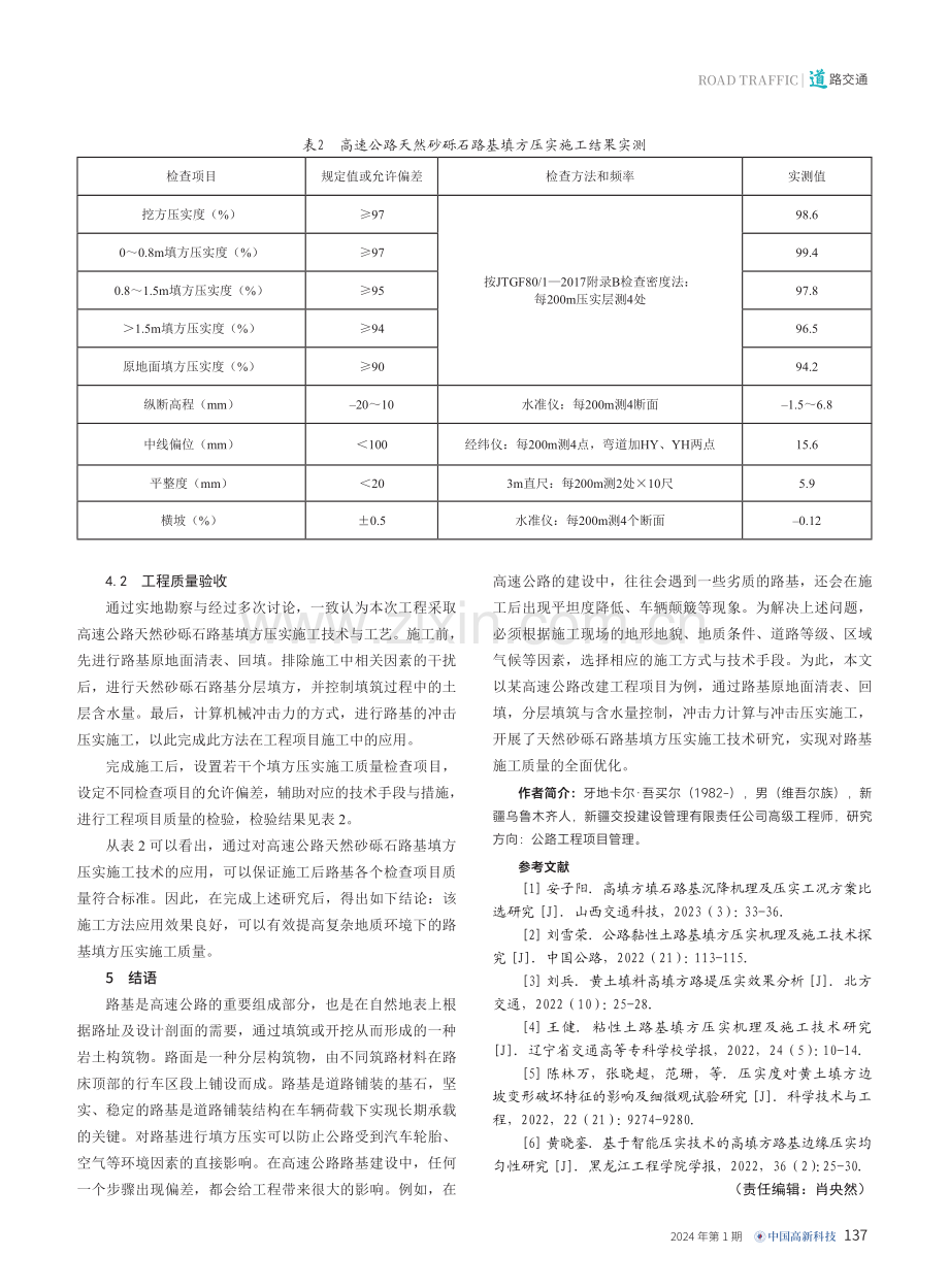 高速公路天然砂砾石路基填方压实施工技术研究.pdf_第3页